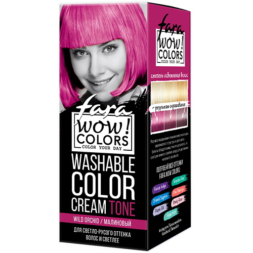 FARA Смываемый оттеночный крем WOW COLORS,WILD ORCHID