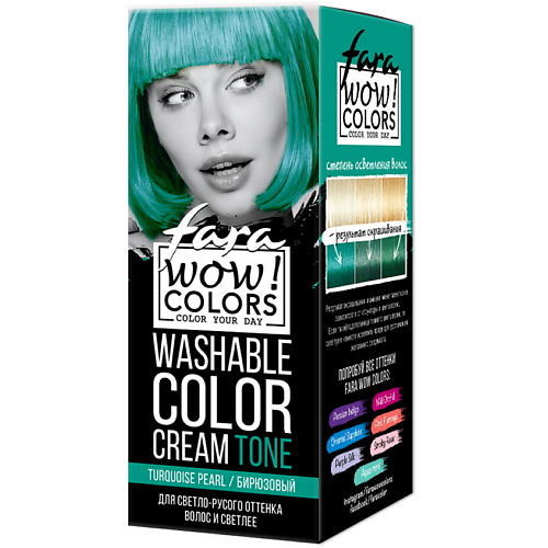 FARA Смываемый оттеночный крем WOW COLORS, TURQUOISE PEARL