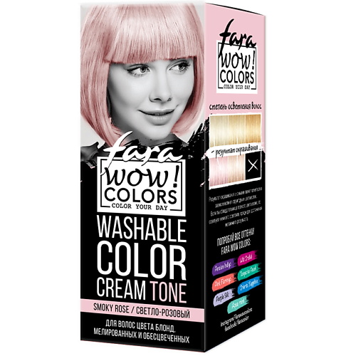 FARA Смываемый оттеночный крем WOW COLORS, FARA Смываемый оттеночный крем WOW COLORS, SMOKY ROSE