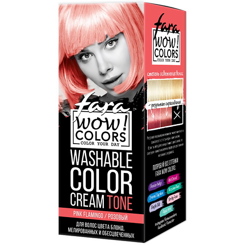 FARA Смываемый оттеночный крем WOW COLORS, PINK FLAMINGO