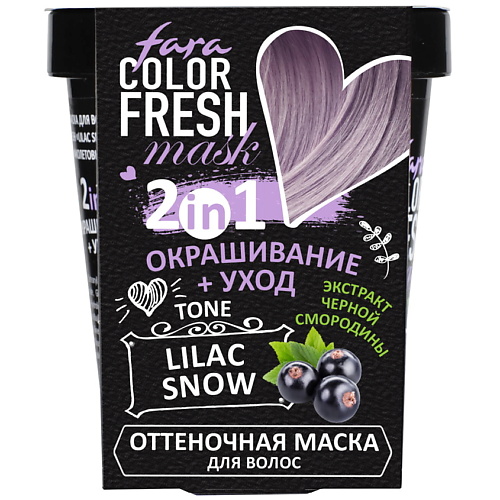 FARA Оттеночная маска для волос Color Fresh, Lilac snow